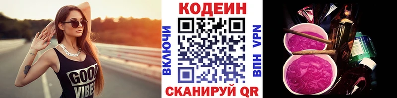 Кодеин напиток Lean (лин) Купить закладки Донецк